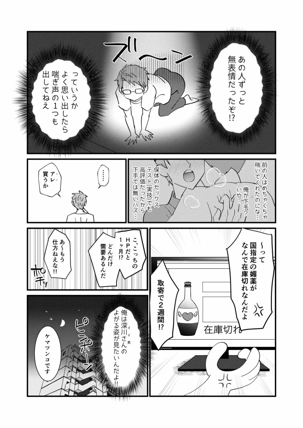 どすけべ配達淫のお仕事～汗だく悶絶アヘ顔絶頂～ Page.10