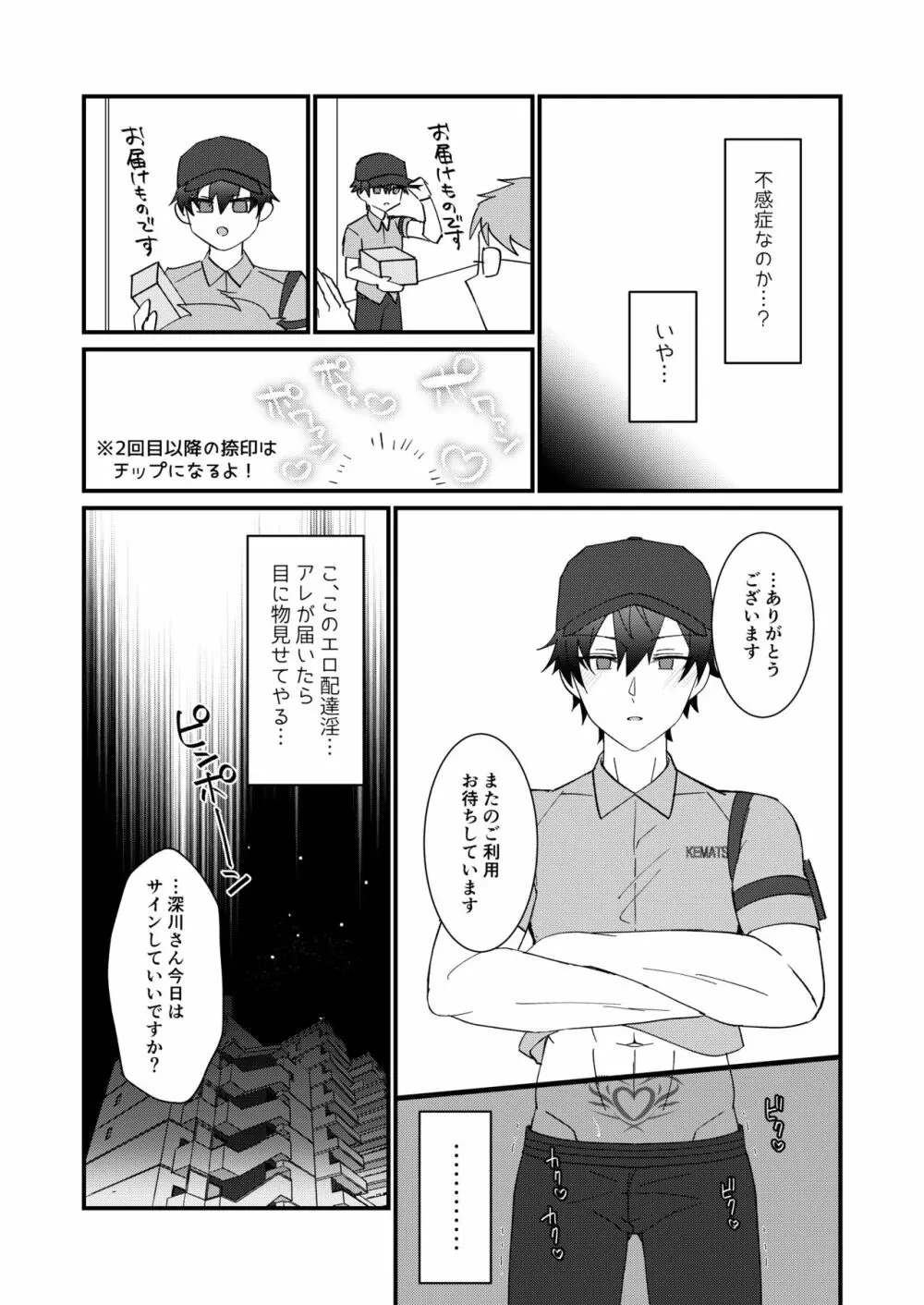 どすけべ配達淫のお仕事～汗だく悶絶アヘ顔絶頂～ Page.13