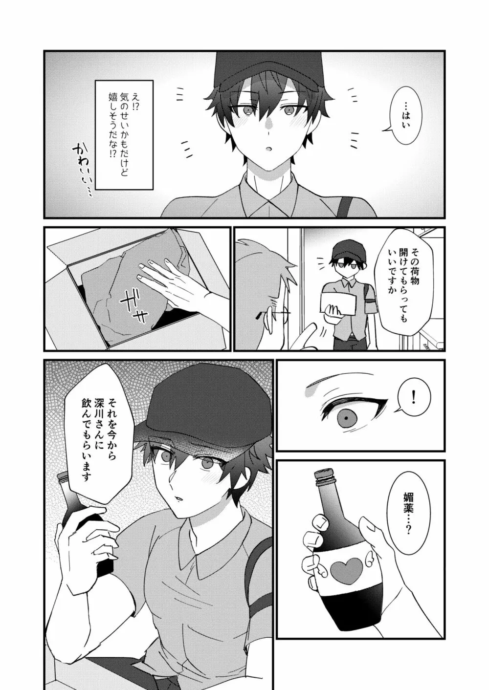 どすけべ配達淫のお仕事～汗だく悶絶アヘ顔絶頂～ Page.14