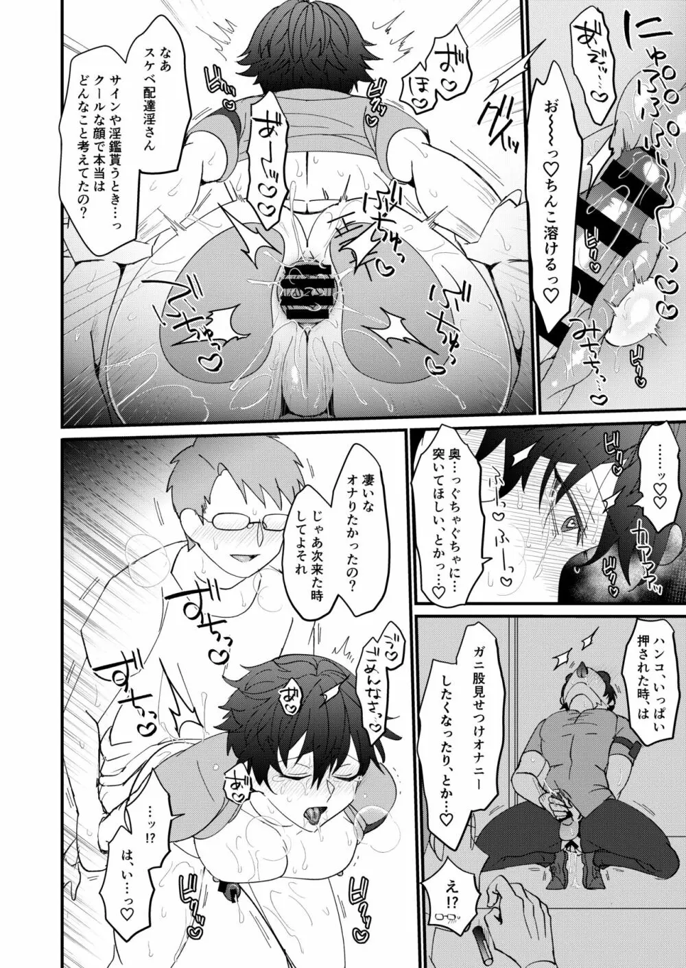 どすけべ配達淫のお仕事～汗だく悶絶アヘ顔絶頂～ Page.22