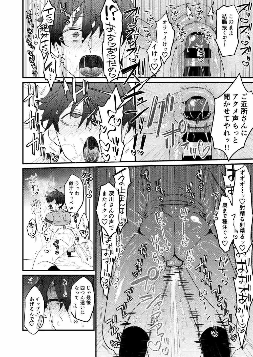 どすけべ配達淫のお仕事～汗だく悶絶アヘ顔絶頂～ Page.24