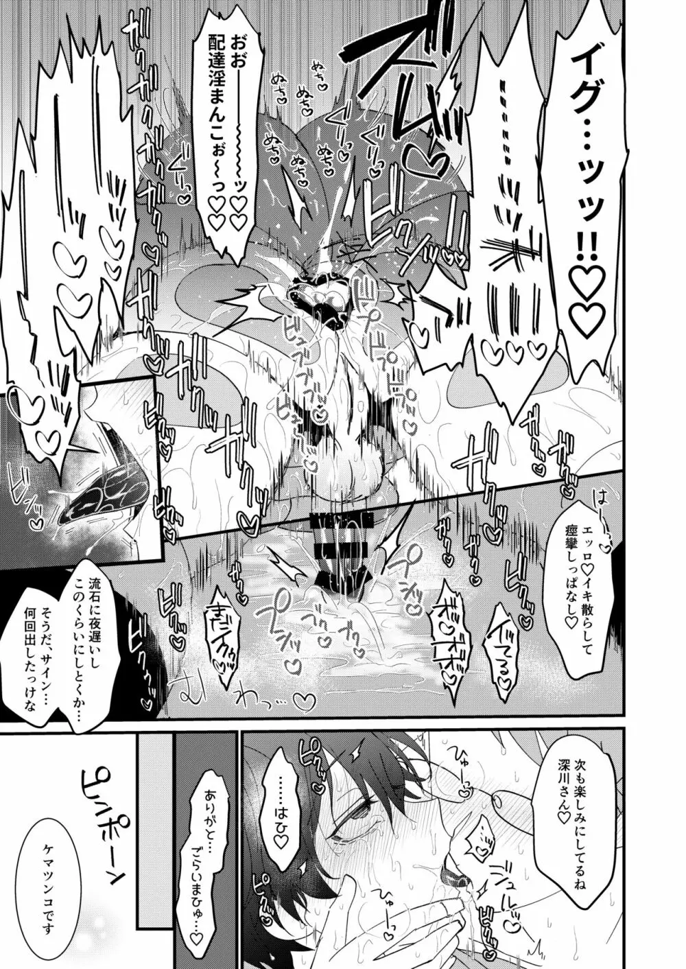 どすけべ配達淫のお仕事～汗だく悶絶アヘ顔絶頂～ Page.27