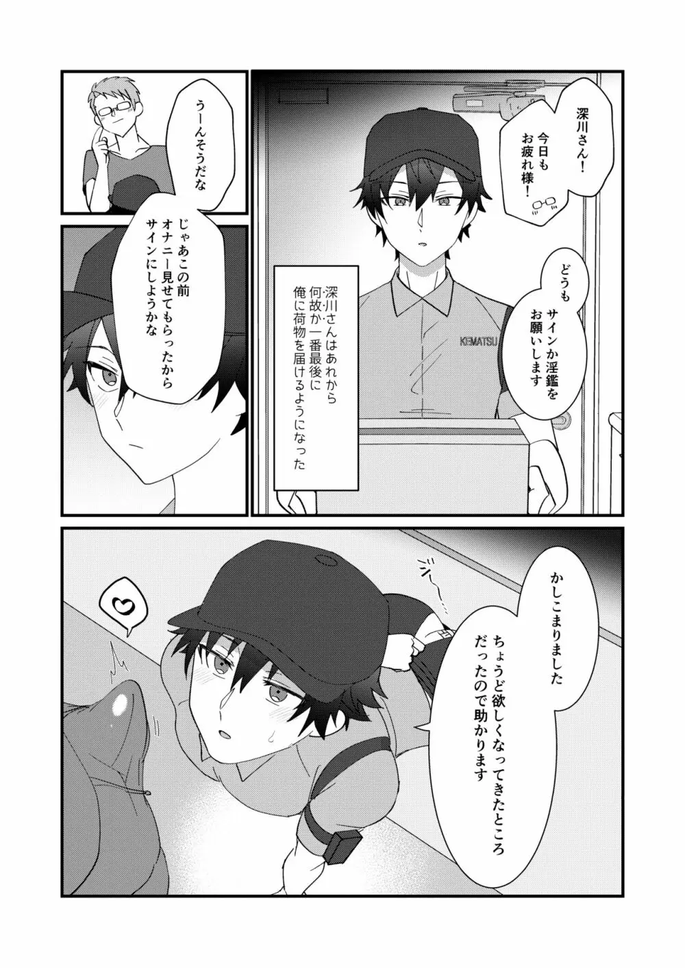 どすけべ配達淫のお仕事～汗だく悶絶アヘ顔絶頂～ Page.28