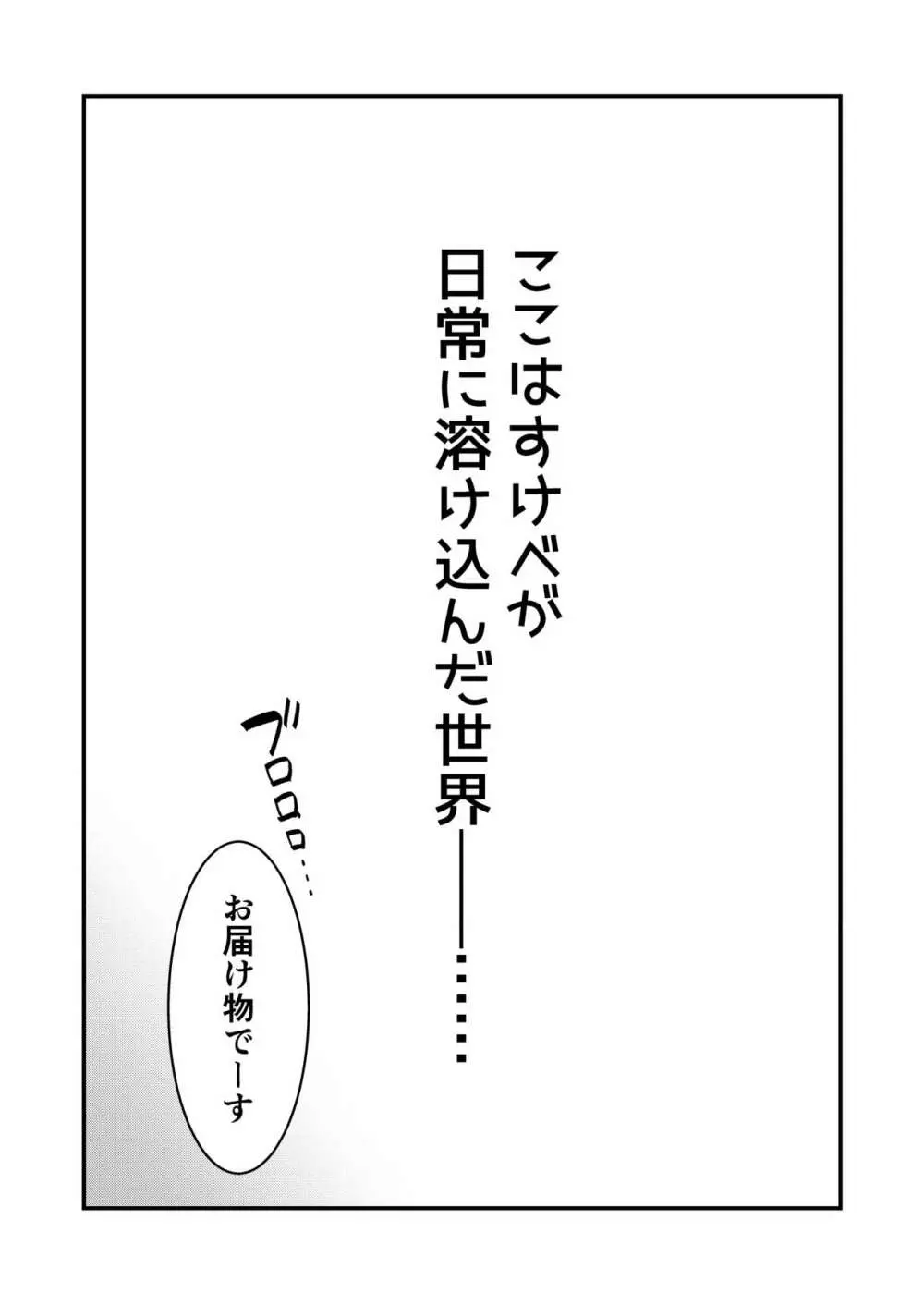 どすけべ配達淫のお仕事～汗だく悶絶アヘ顔絶頂～ Page.3