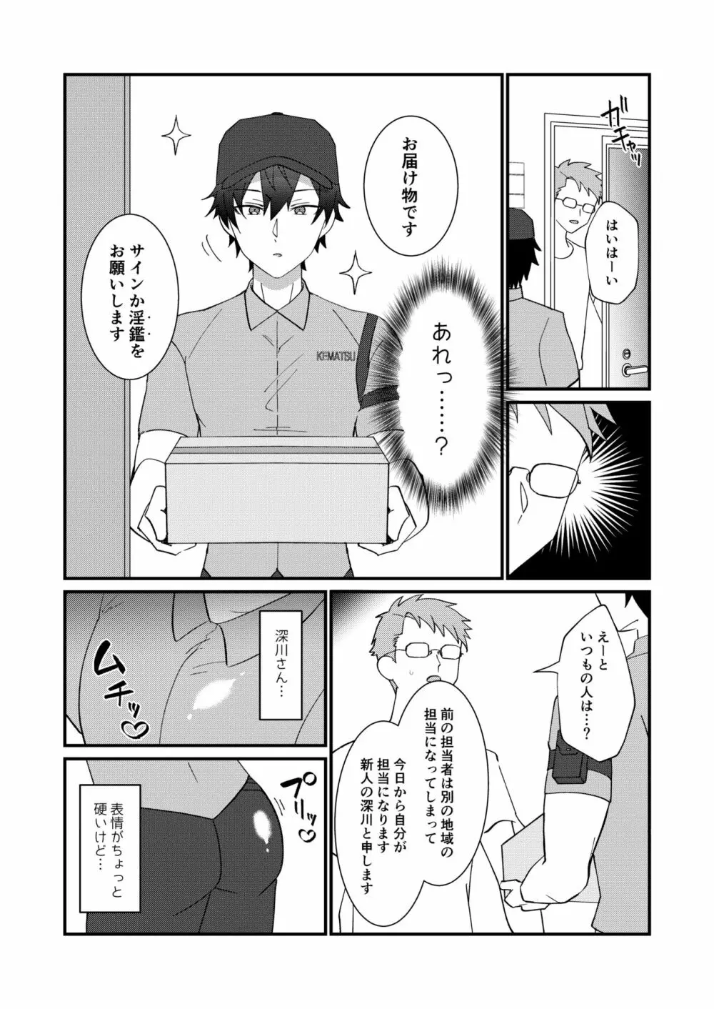 どすけべ配達淫のお仕事～汗だく悶絶アヘ顔絶頂～ Page.5