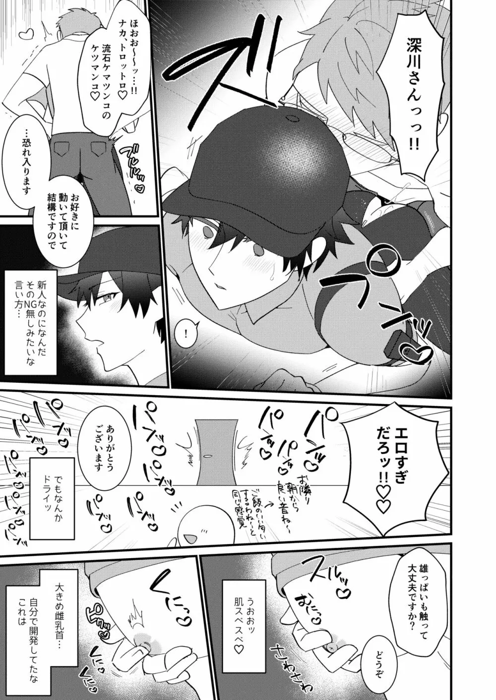 どすけべ配達淫のお仕事～汗だく悶絶アヘ顔絶頂～ Page.7