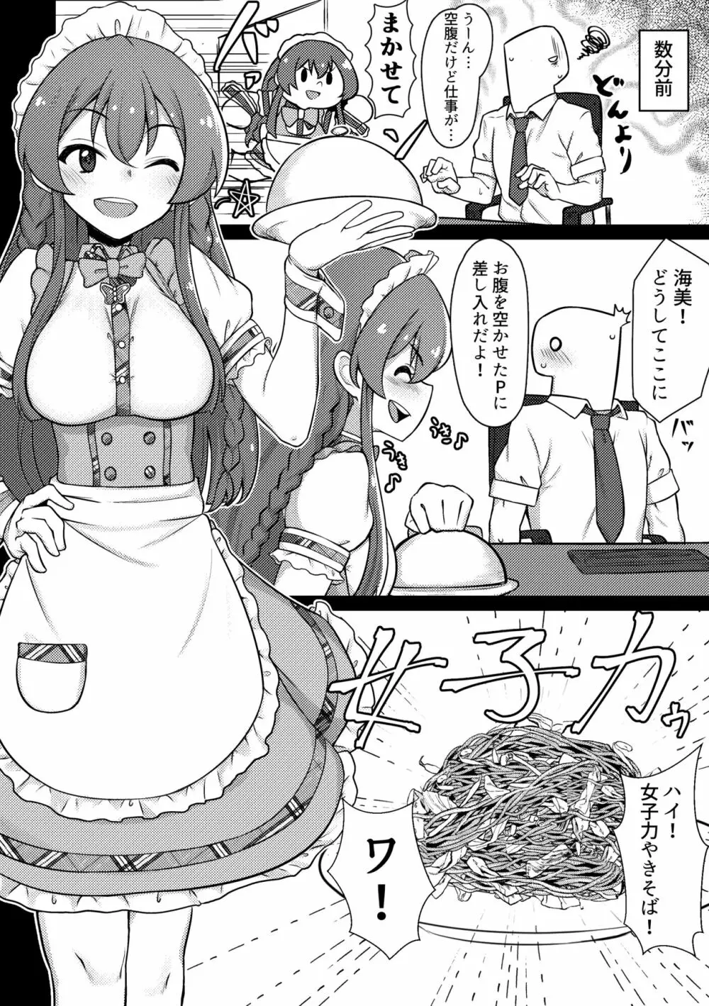 担当の高坂海美さんをごちそうになる本 Page.3