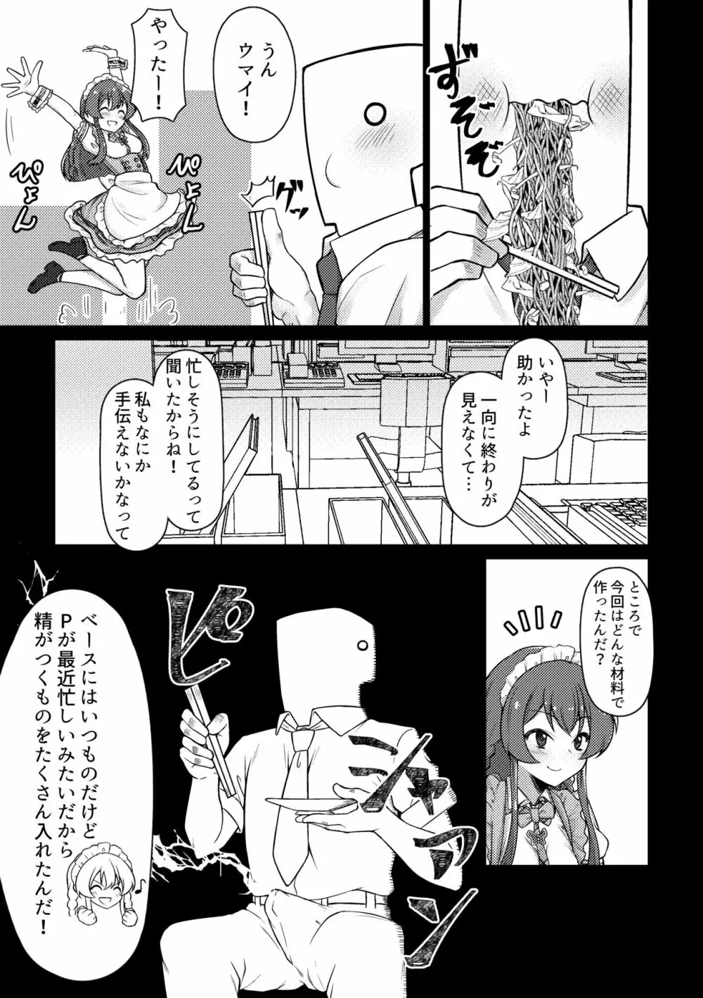 担当の高坂海美さんをごちそうになる本 Page.4