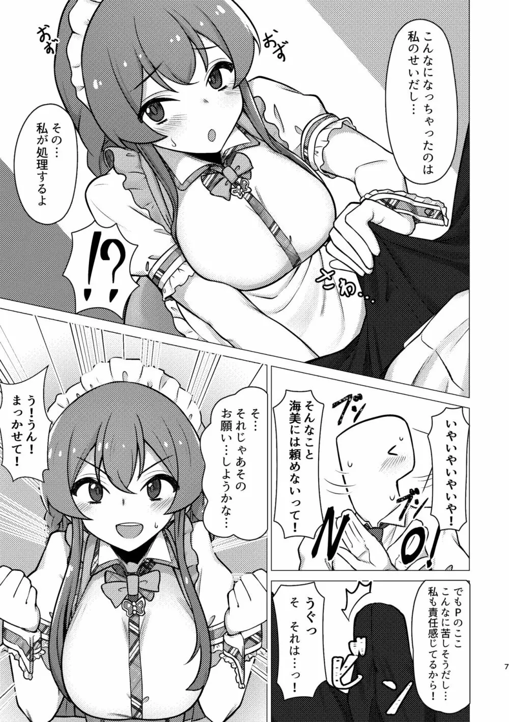 担当の高坂海美さんをごちそうになる本 Page.6