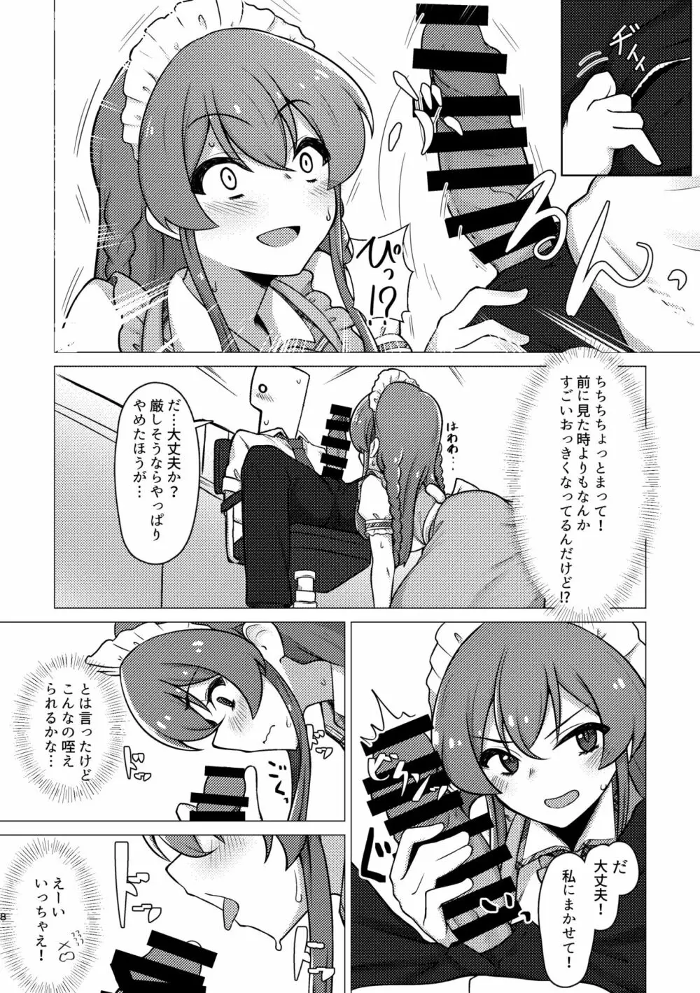 担当の高坂海美さんをごちそうになる本 Page.7