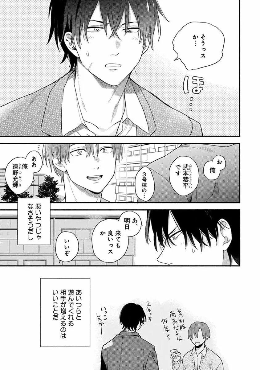 初恋キッズシッター 1 Page.11