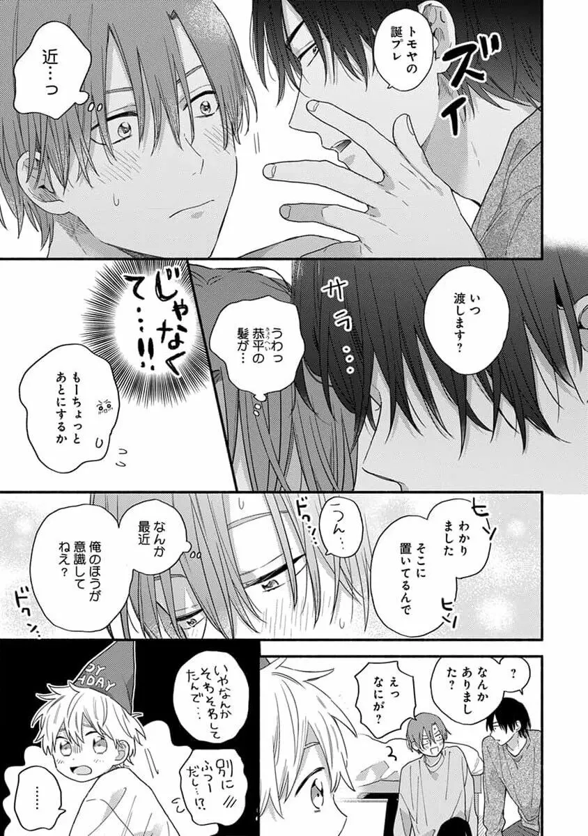 初恋キッズシッター 1 Page.119