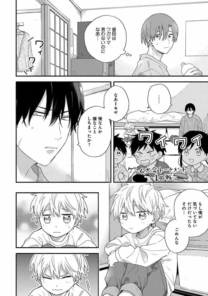 初恋キッズシッター 1 Page.122