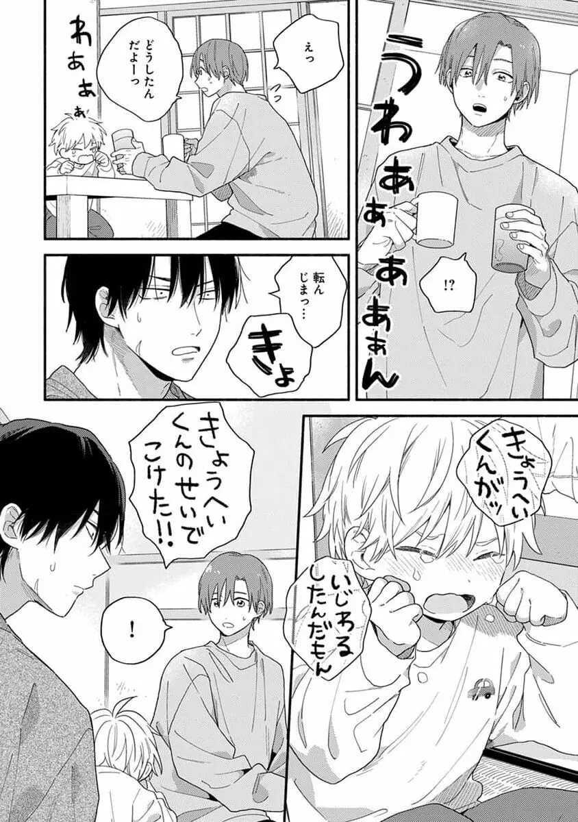 初恋キッズシッター 1 Page.124