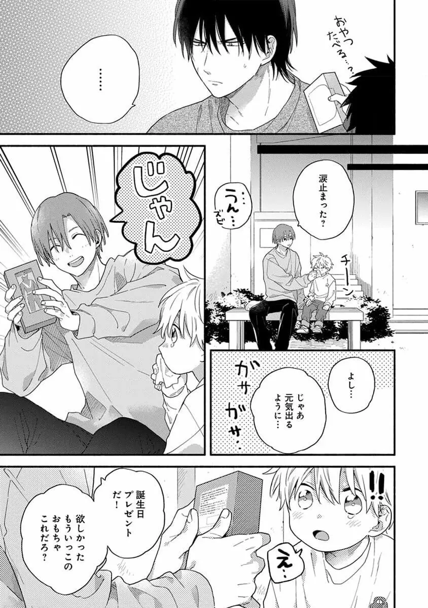 初恋キッズシッター 1 Page.127