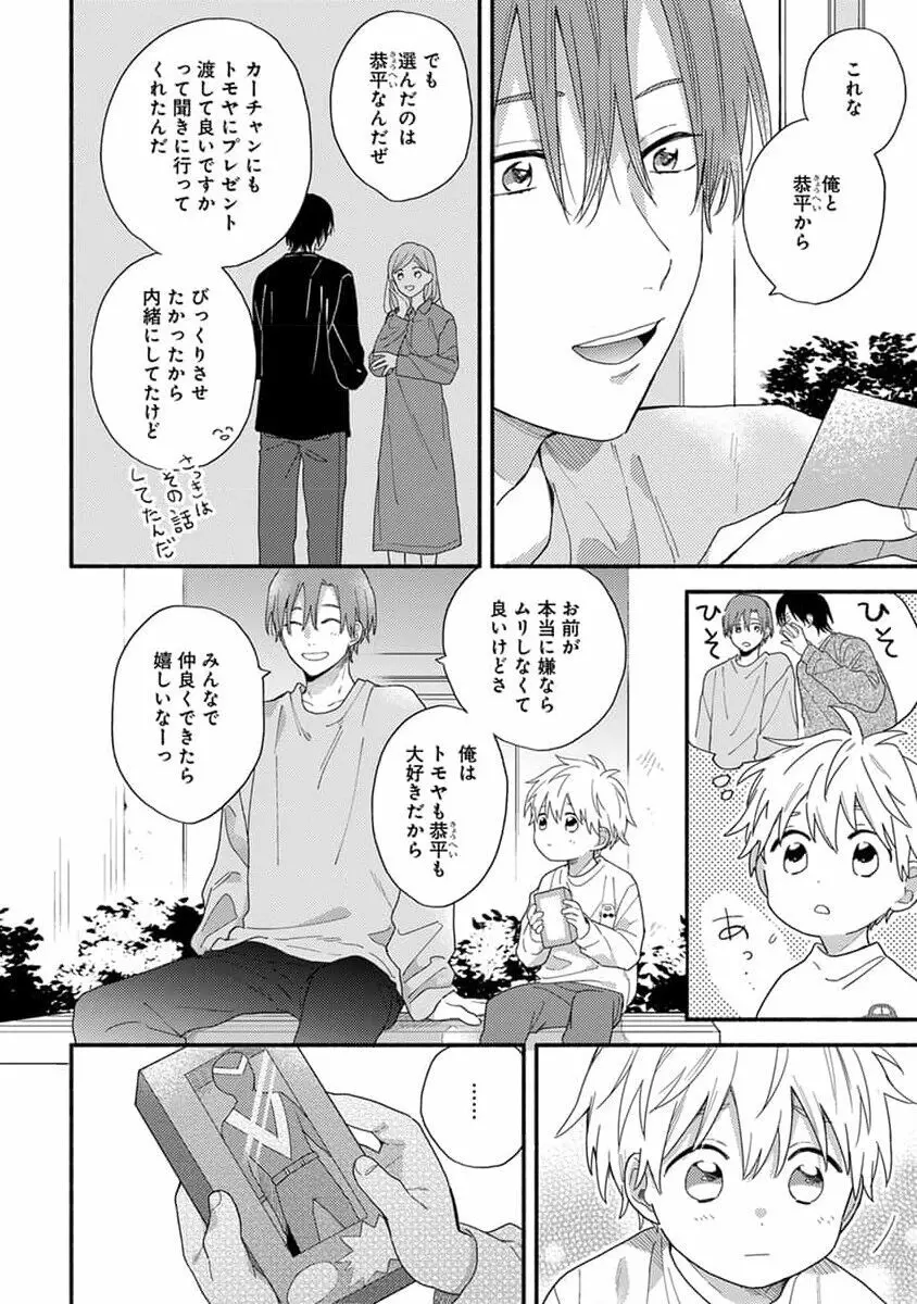 初恋キッズシッター 1 Page.128