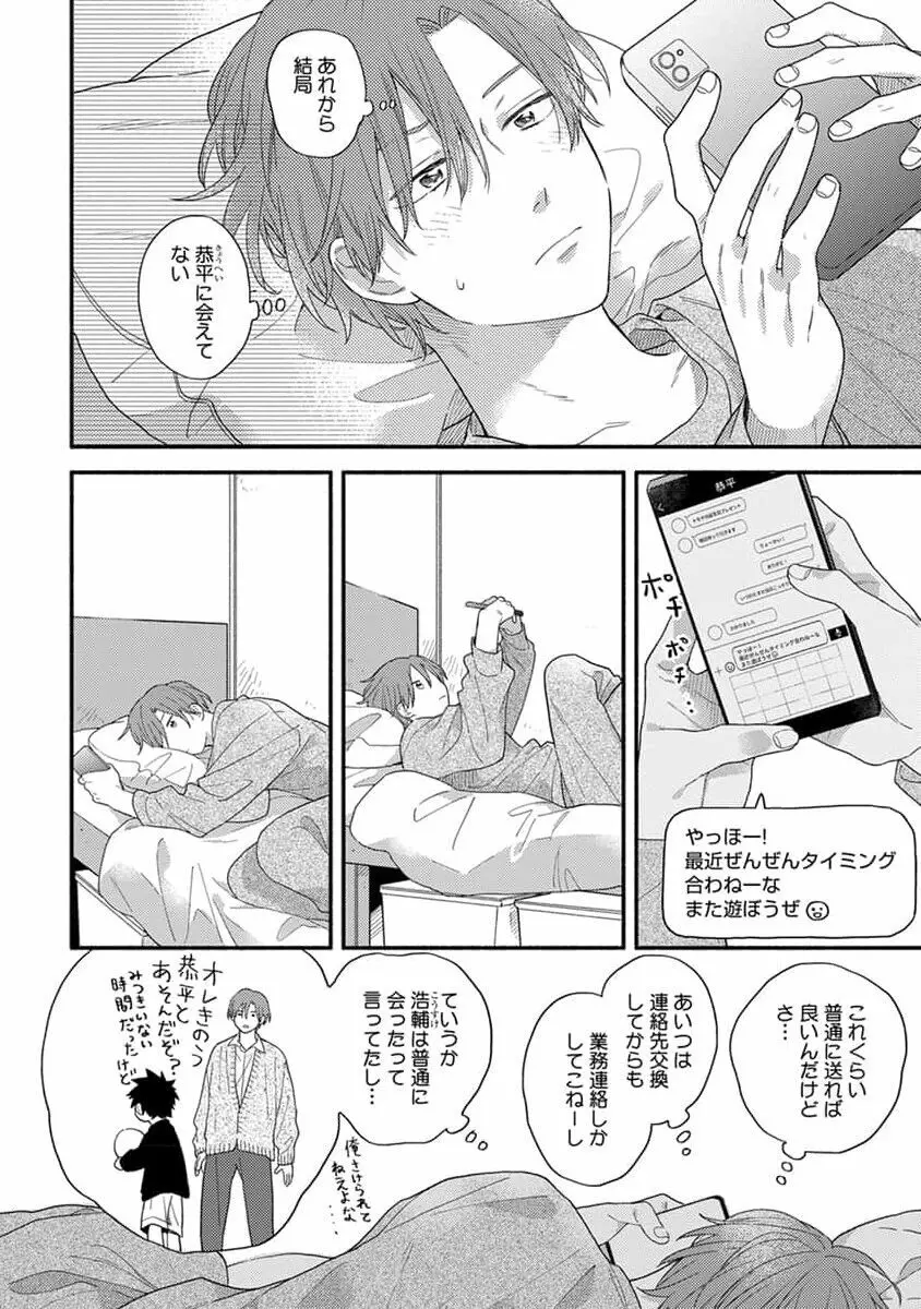 初恋キッズシッター 1 Page.140