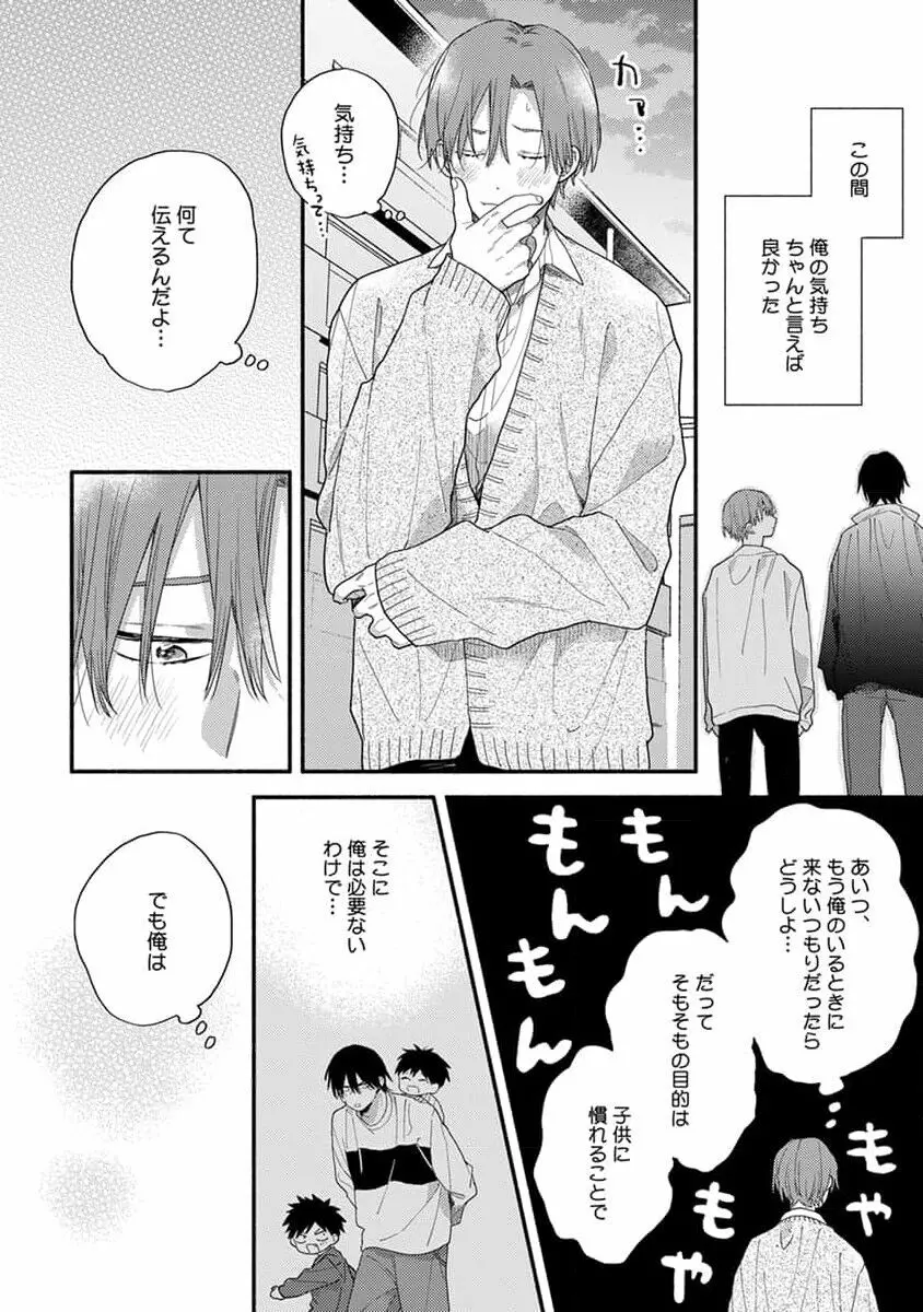 初恋キッズシッター 1 Page.146