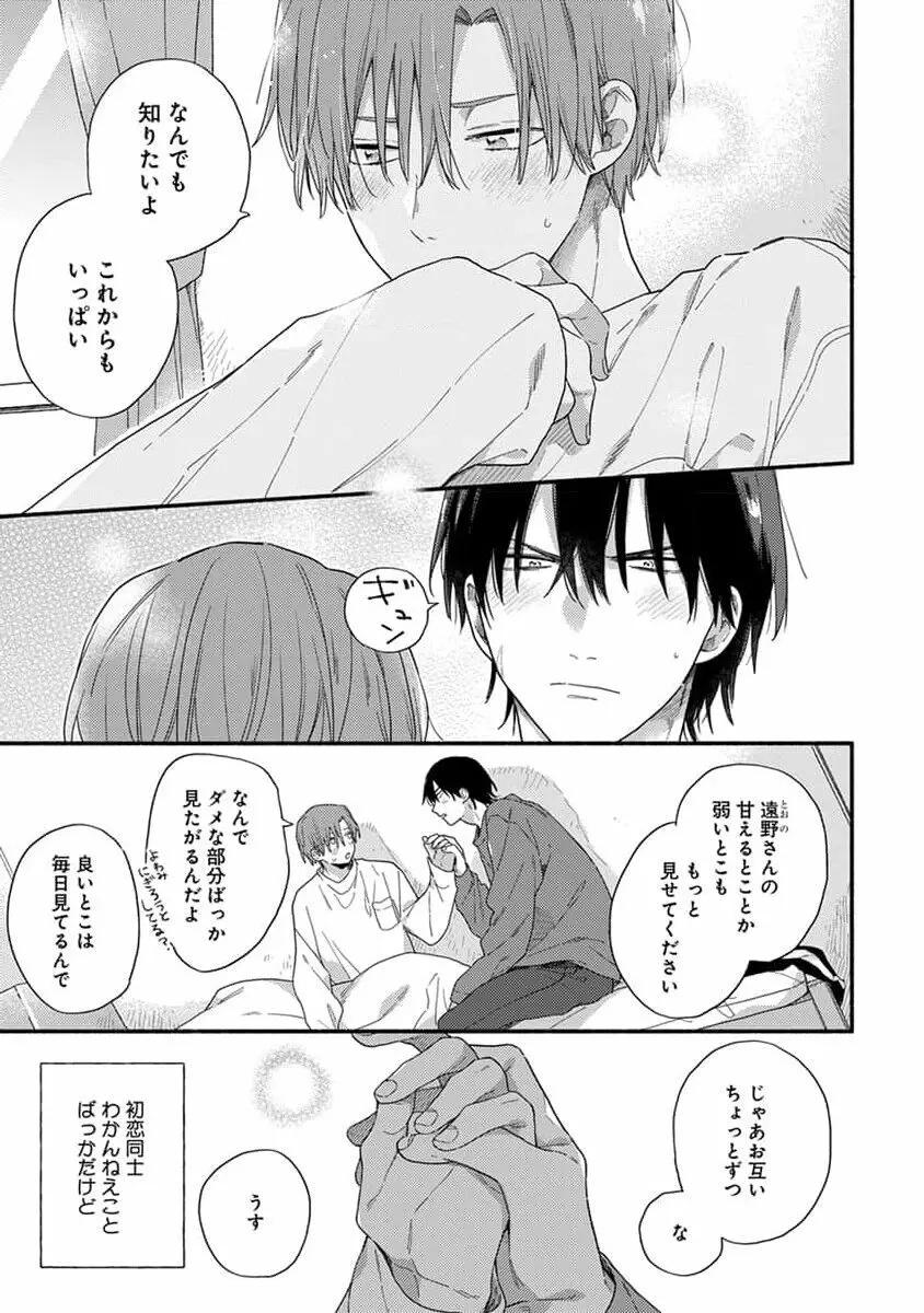 初恋キッズシッター 1 Page.169