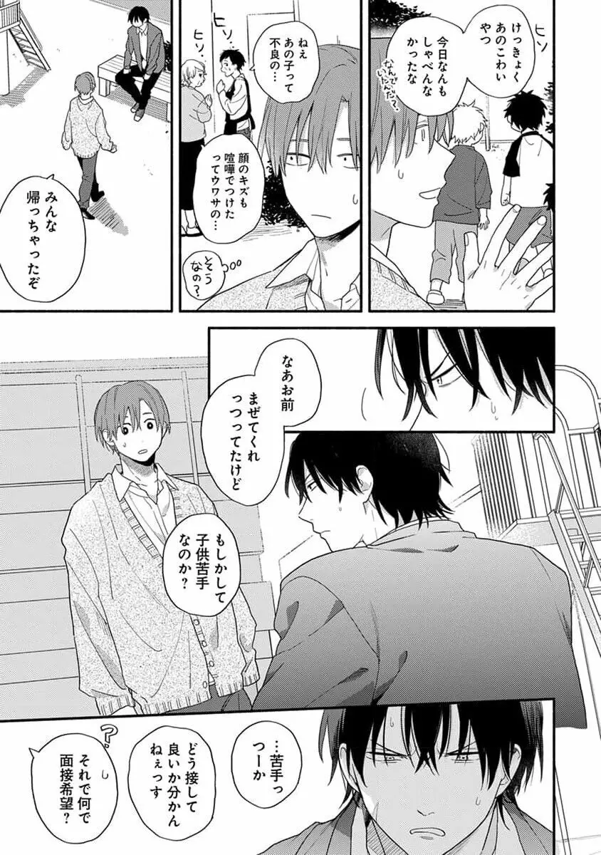 初恋キッズシッター 1 Page.17