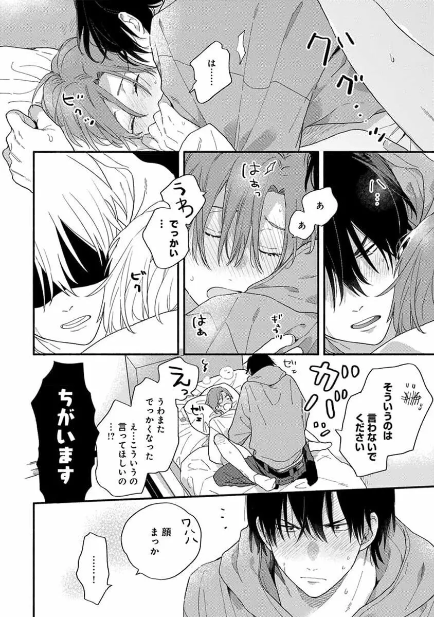 初恋キッズシッター 1 Page.180