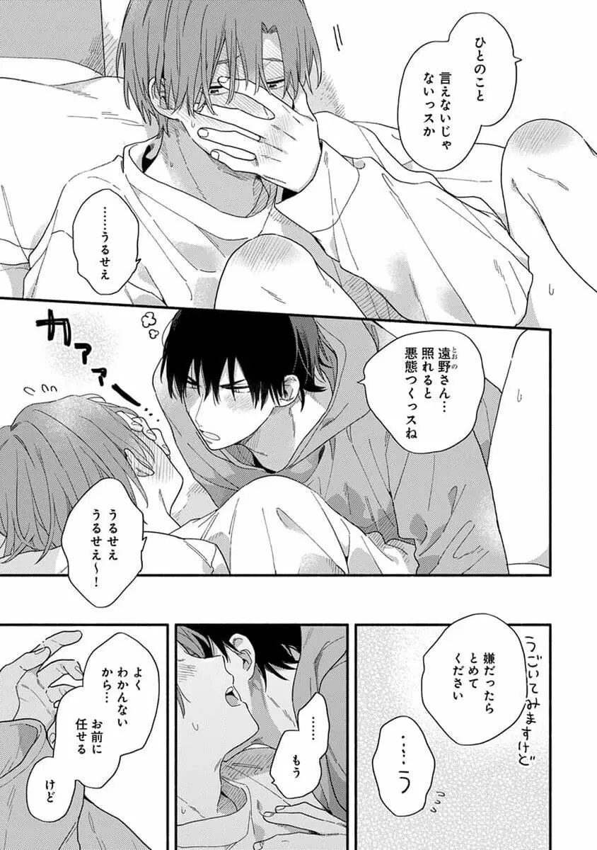 初恋キッズシッター 1 Page.181