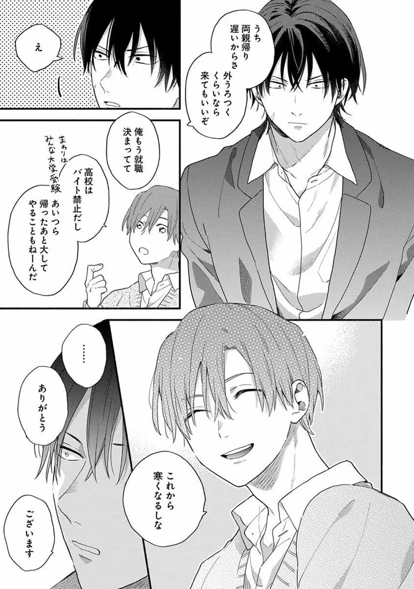 初恋キッズシッター 1 Page.21