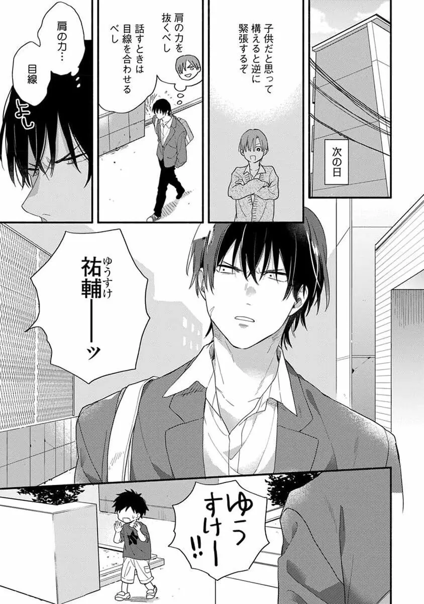 初恋キッズシッター 1 Page.23