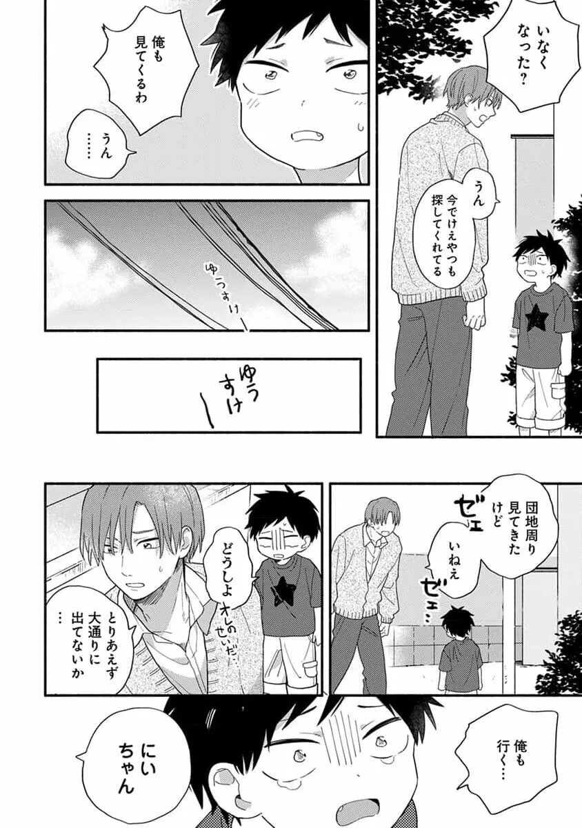 初恋キッズシッター 1 Page.26