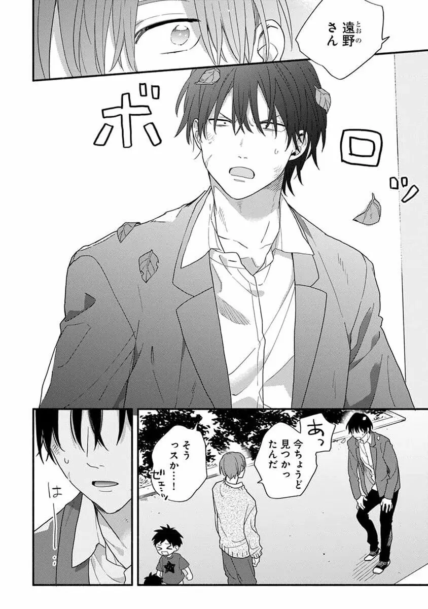 初恋キッズシッター 1 Page.28