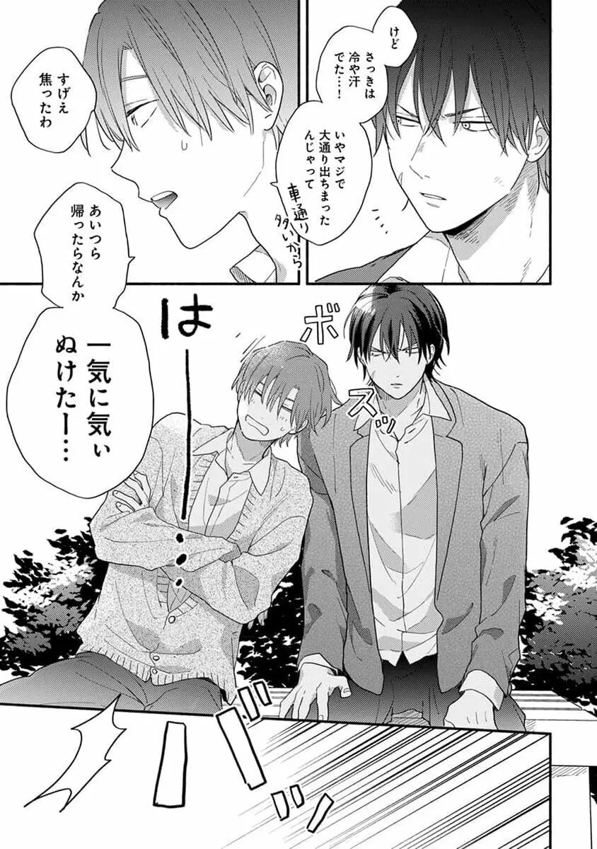 初恋キッズシッター 1 Page.33