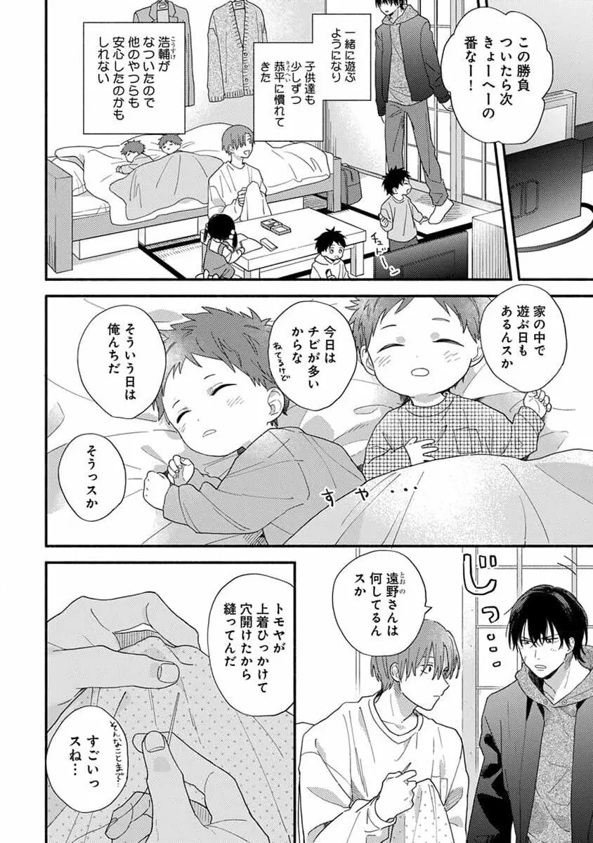 初恋キッズシッター 1 Page.36