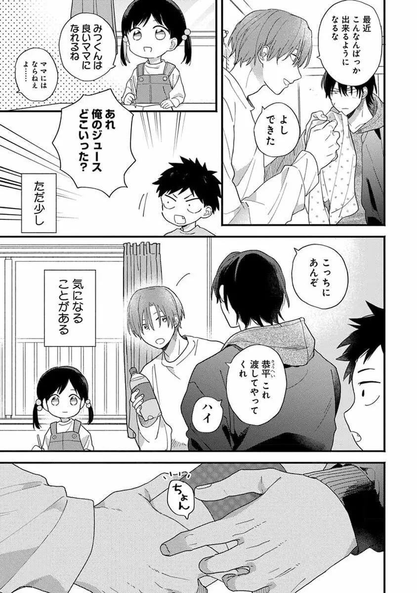 初恋キッズシッター 1 Page.37