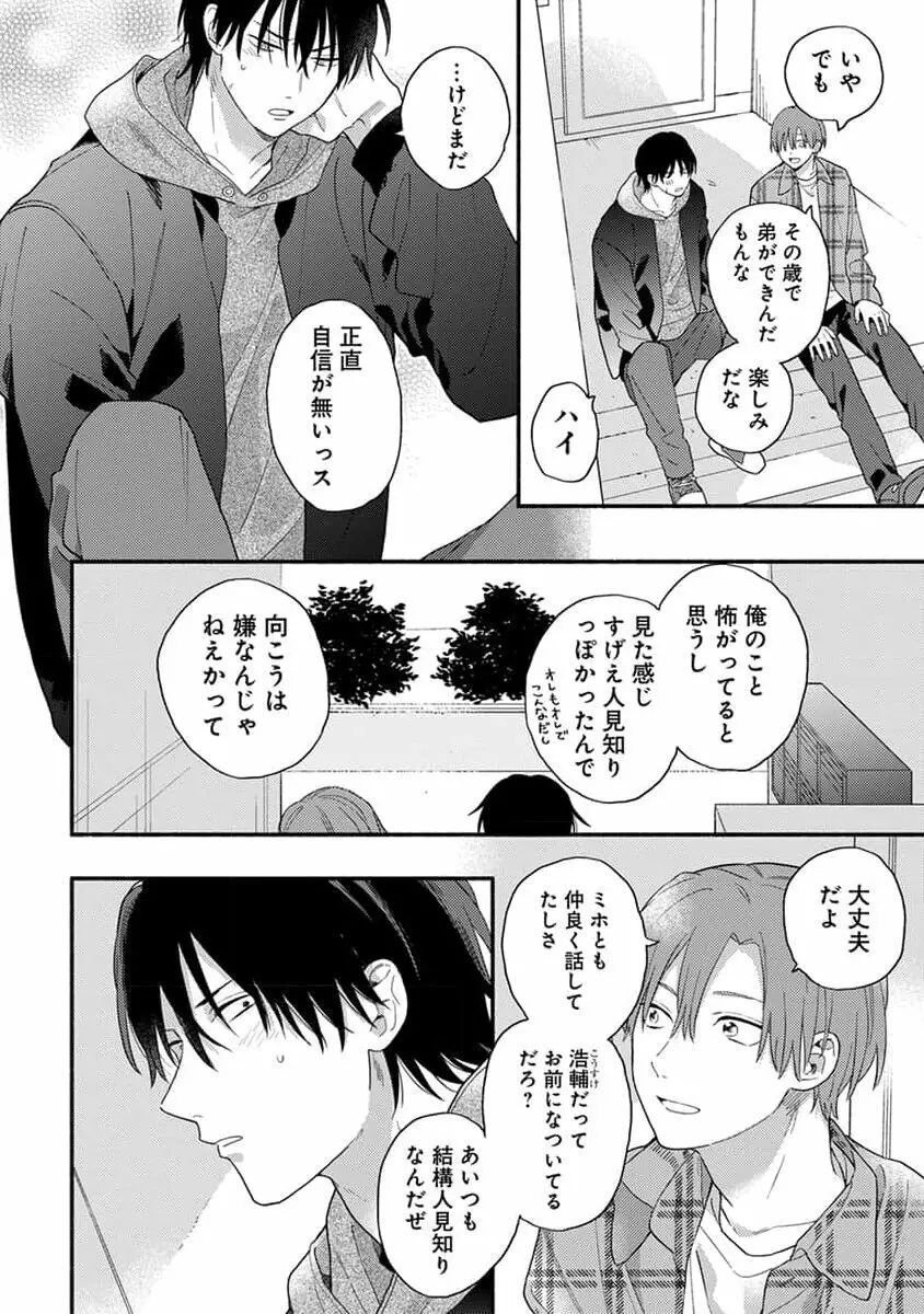 初恋キッズシッター 1 Page.50