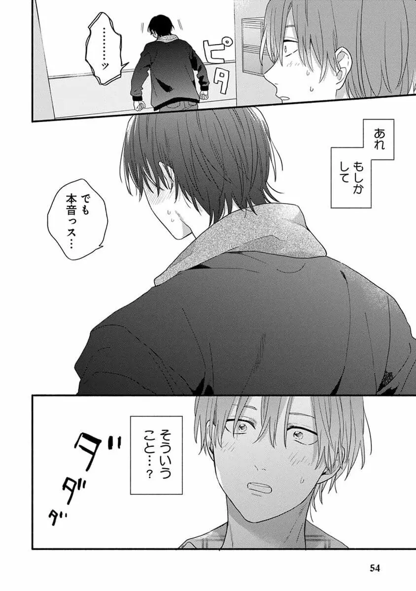 初恋キッズシッター 1 Page.56