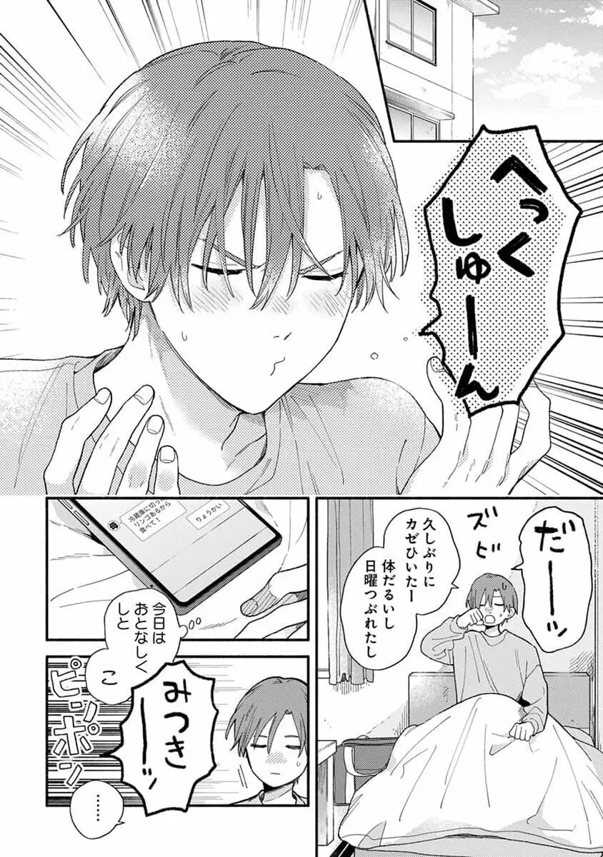 初恋キッズシッター 1 Page.58