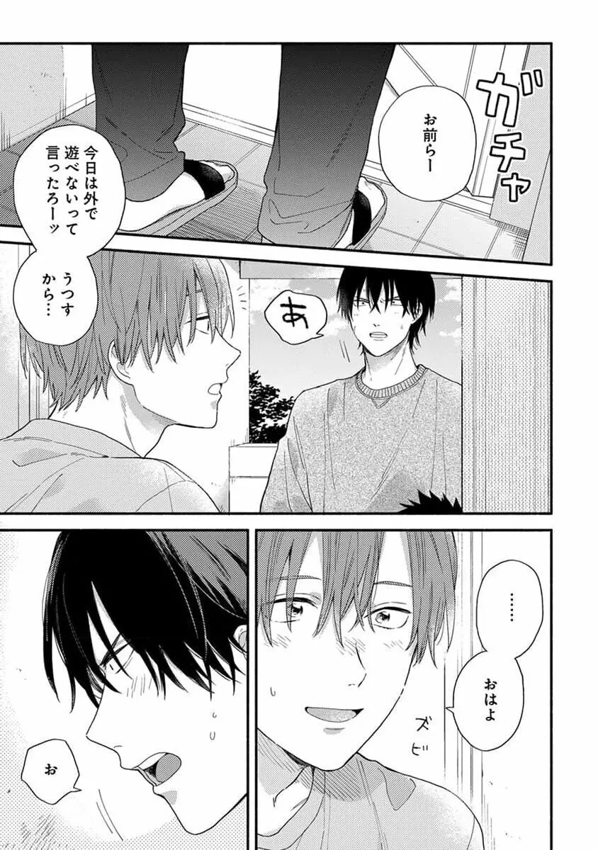 初恋キッズシッター 1 Page.59