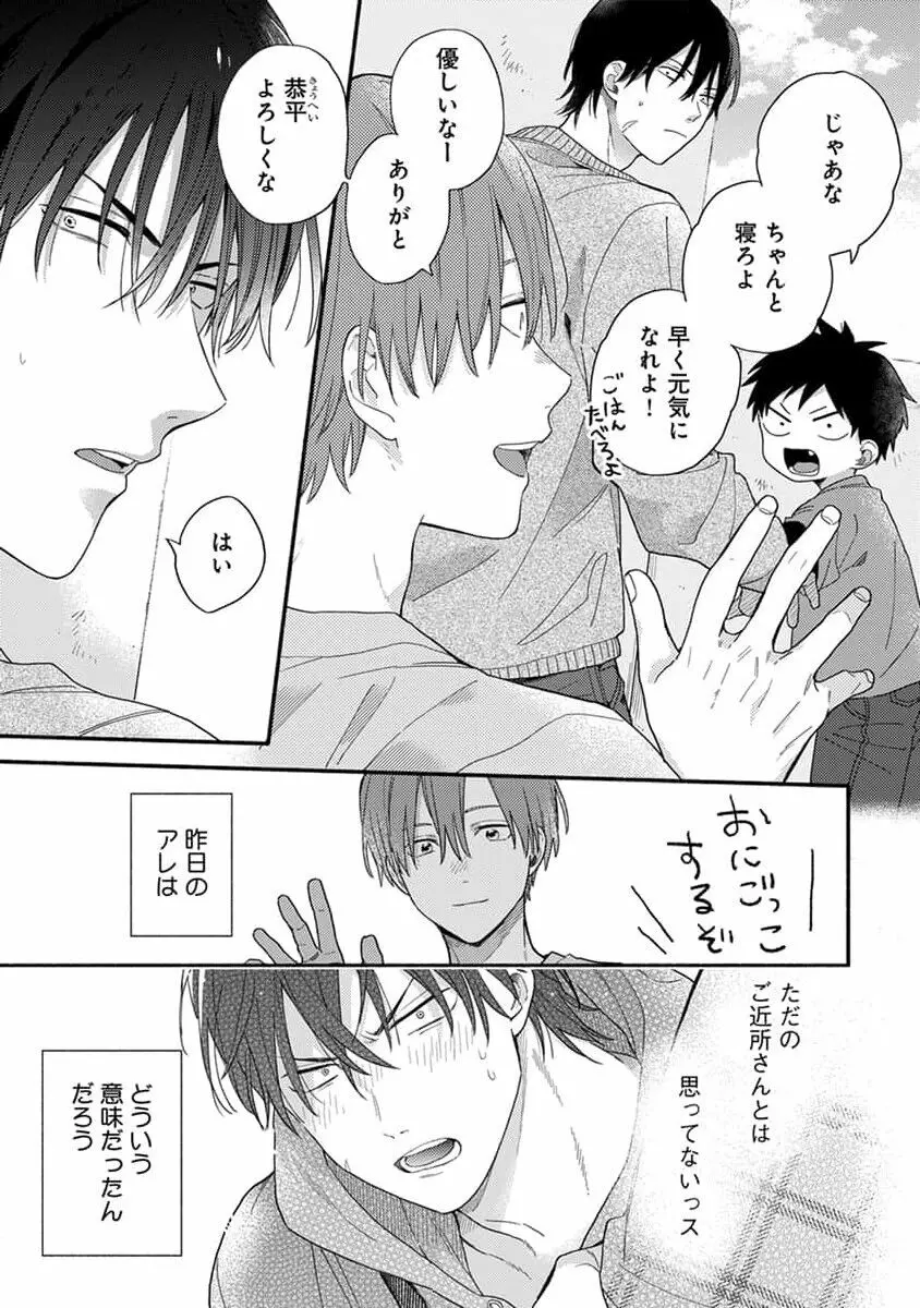 初恋キッズシッター 1 Page.61