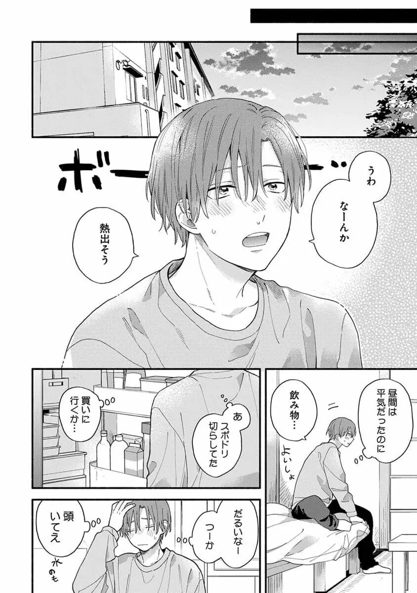 初恋キッズシッター 1 Page.64