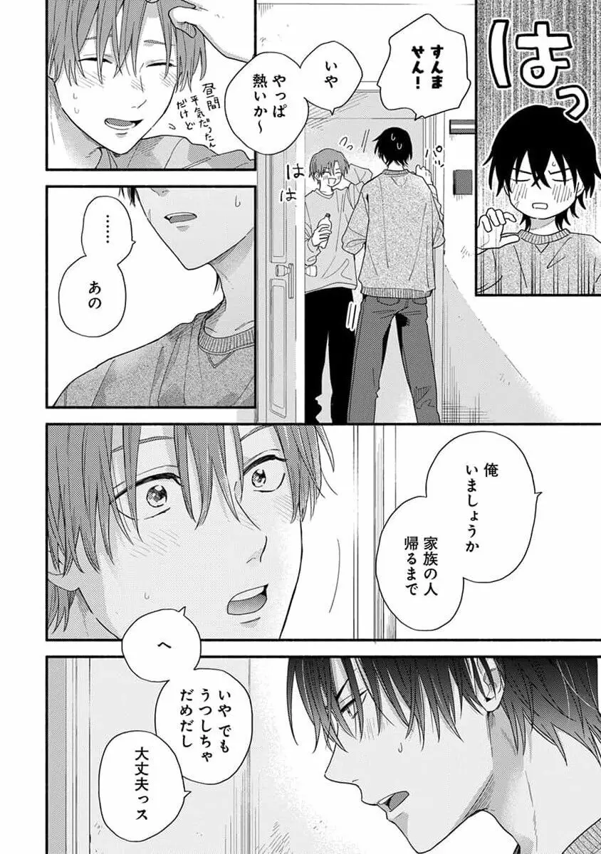 初恋キッズシッター 1 Page.68