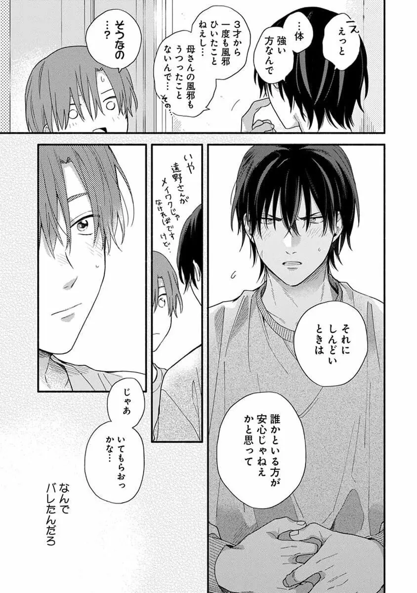 初恋キッズシッター 1 Page.69