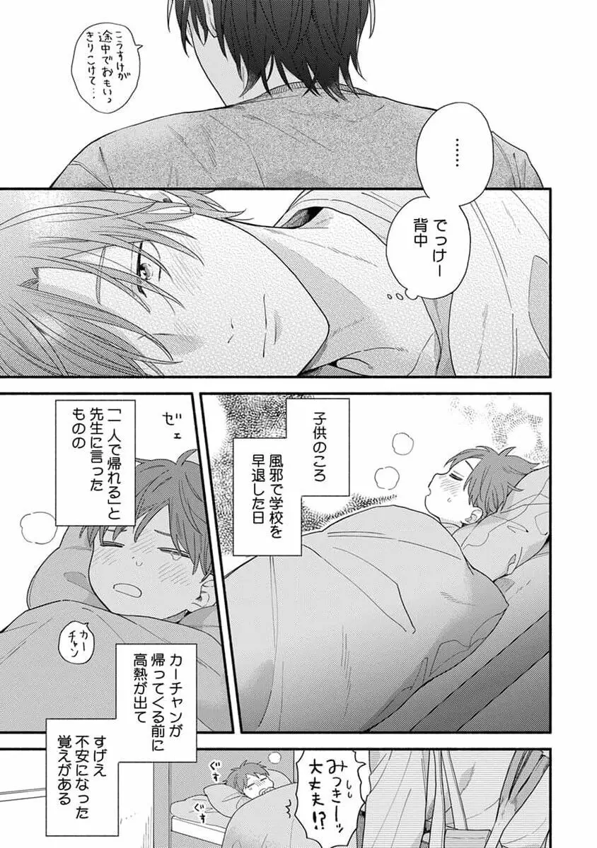 初恋キッズシッター 1 Page.71