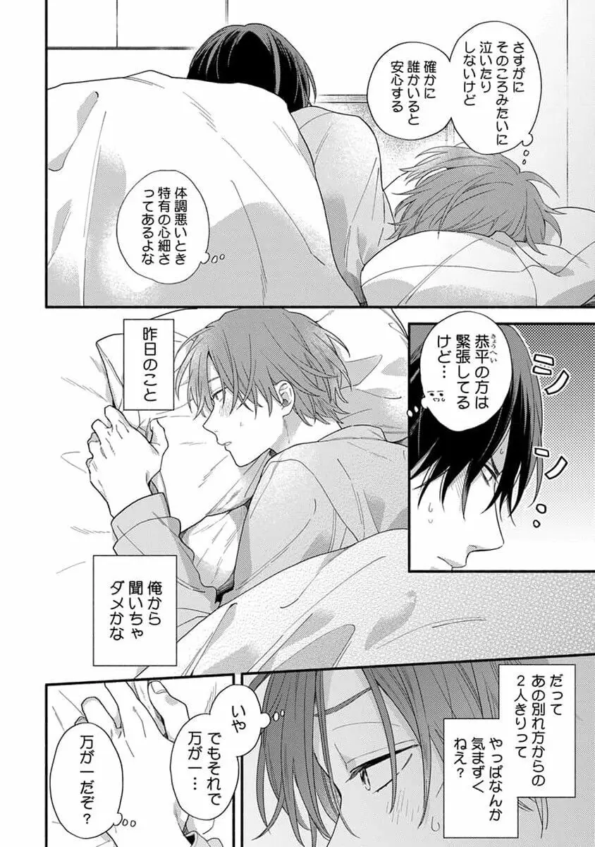 初恋キッズシッター 1 Page.72