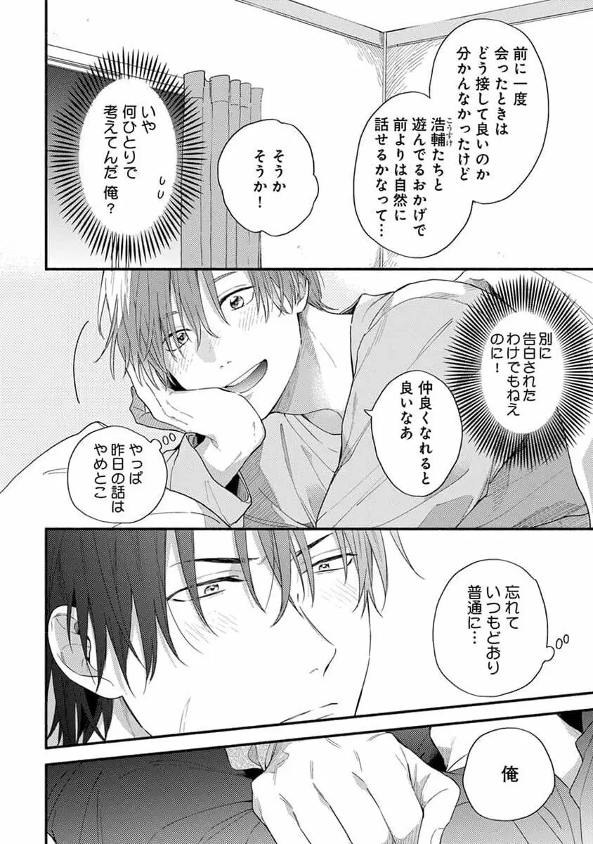 初恋キッズシッター 1 Page.74