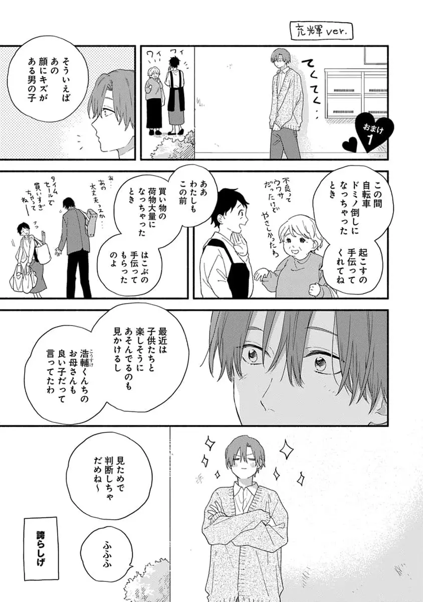 初恋キッズシッター 1 Page.85