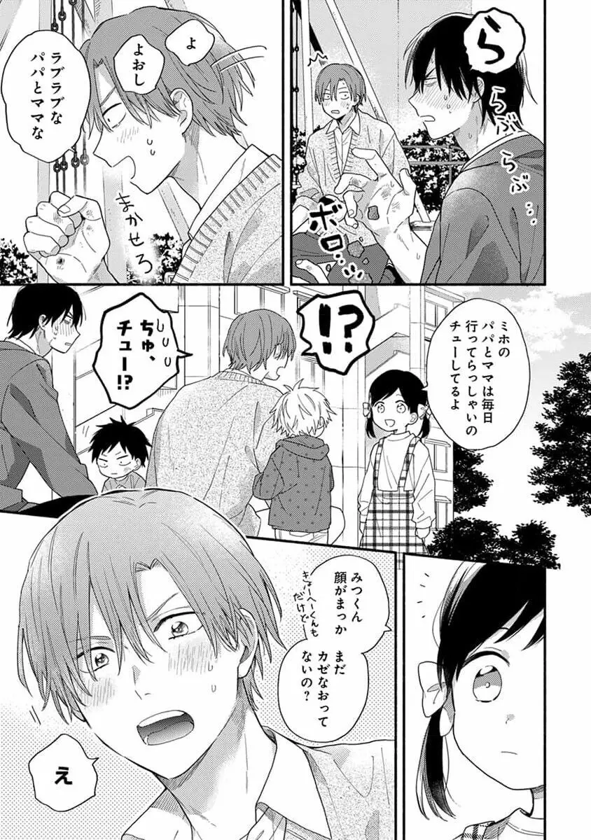 初恋キッズシッター 1 Page.89