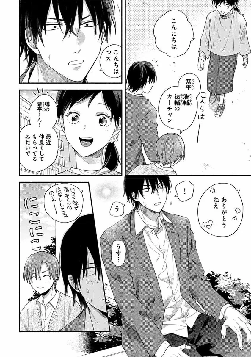 初恋キッズシッター 1 Page.92