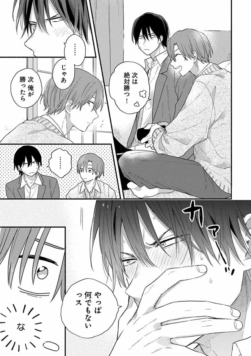 初恋キッズシッター 1 Page.97