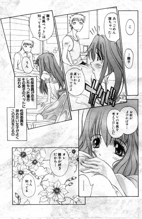 がっきゅうペット雛子ちゃん Page.13