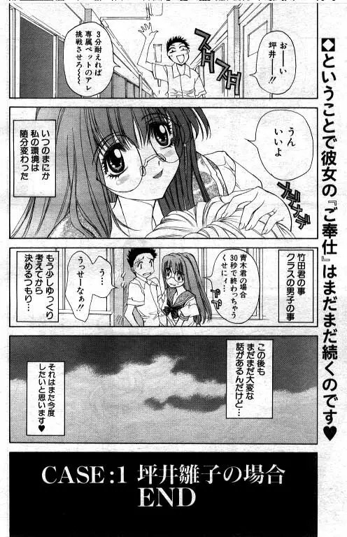 がっきゅうペット雛子ちゃん Page.16